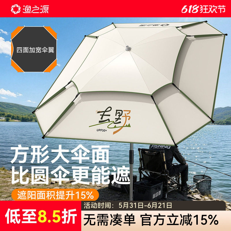 渔之源新型钓鱼伞钓伞野钓专用雨伞户外露营遮阳伞钓鱼专用防晒伞