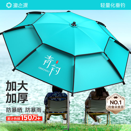 渔之源钓鱼伞天猫榜单热销150万+