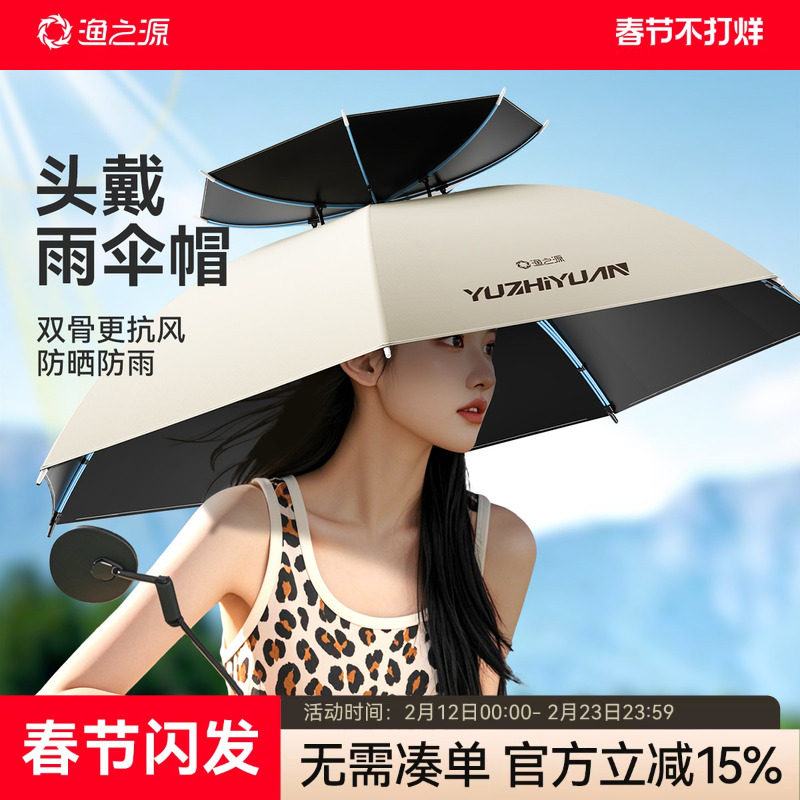 渔之源伞帽2025新款头戴雨伞帽斗笠雨伞钓鱼头伞防晒遮阳防雨帽子