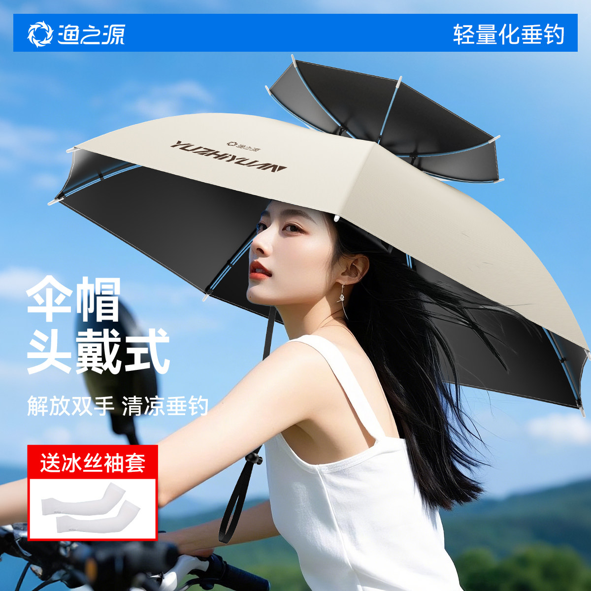 渔之源伞帽2025新款钓鱼伞斗笠伞帽头戴式头戴式雨伞骑车头伞帽