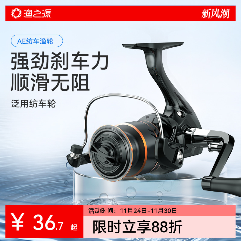 渔之源纺车轮全金属远投不炸线