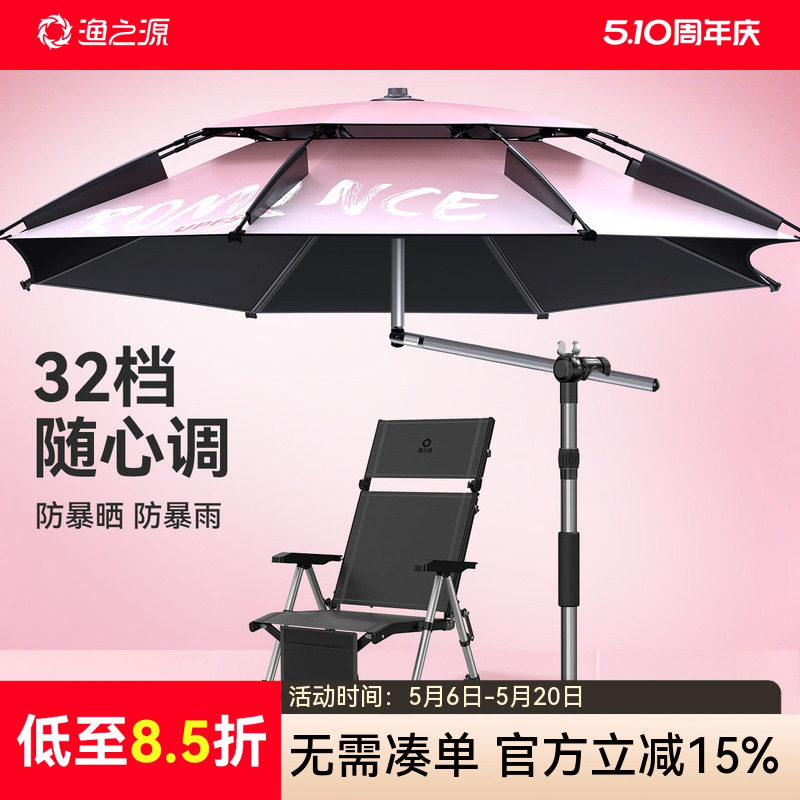 渔之源钓鱼伞2025新款钓伞钓鱼专用雨伞遮阳伞户外露营伞防晒大伞