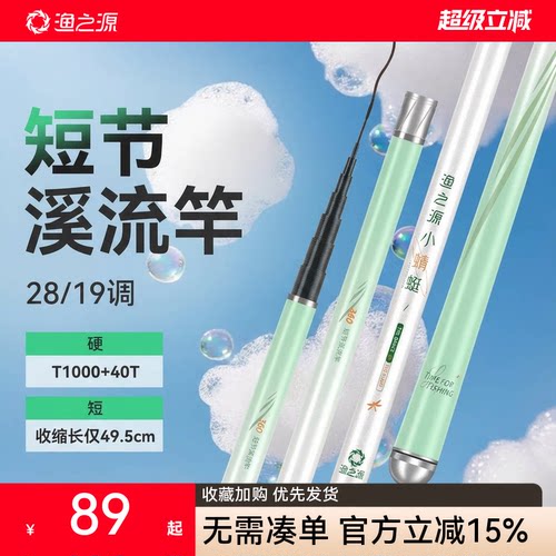 【热销新品】渔之源溪流短节竿