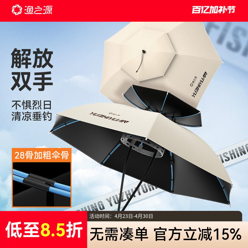 渔之源伞帽头戴式雨伞帽子伞头顶雨伞大号头戴式遮阳伞斗笠式雨伞