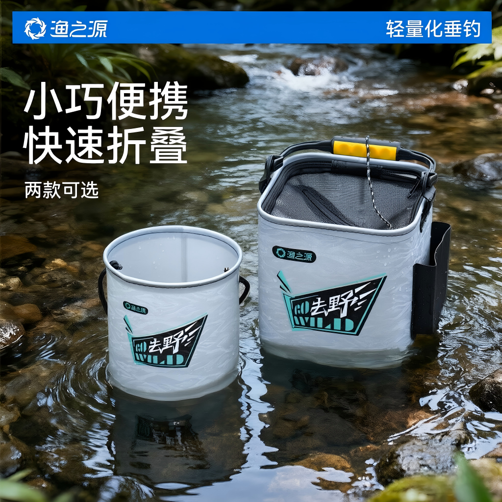 渔之源新款折叠打水桶活鱼桶钓鱼桶路亚鱼护桶装鱼野钓手提小水桶