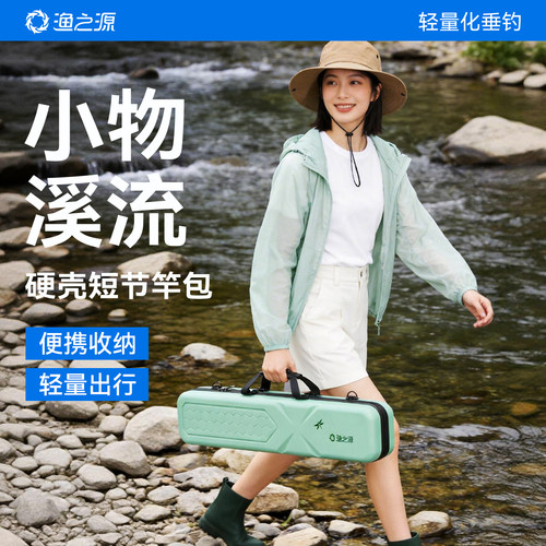 短节硬壳包溪流钓小物钓收纳包
