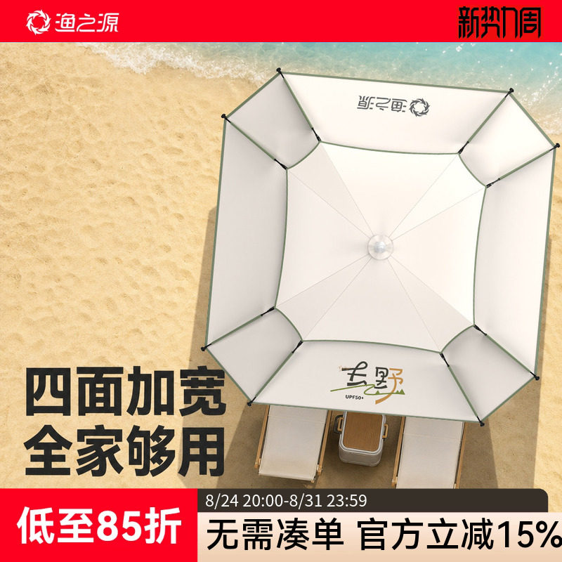 渔之源户外沙滩遮阳伞野营露营伞太阳伞折叠便携式摆摊钓鱼伞雨伞