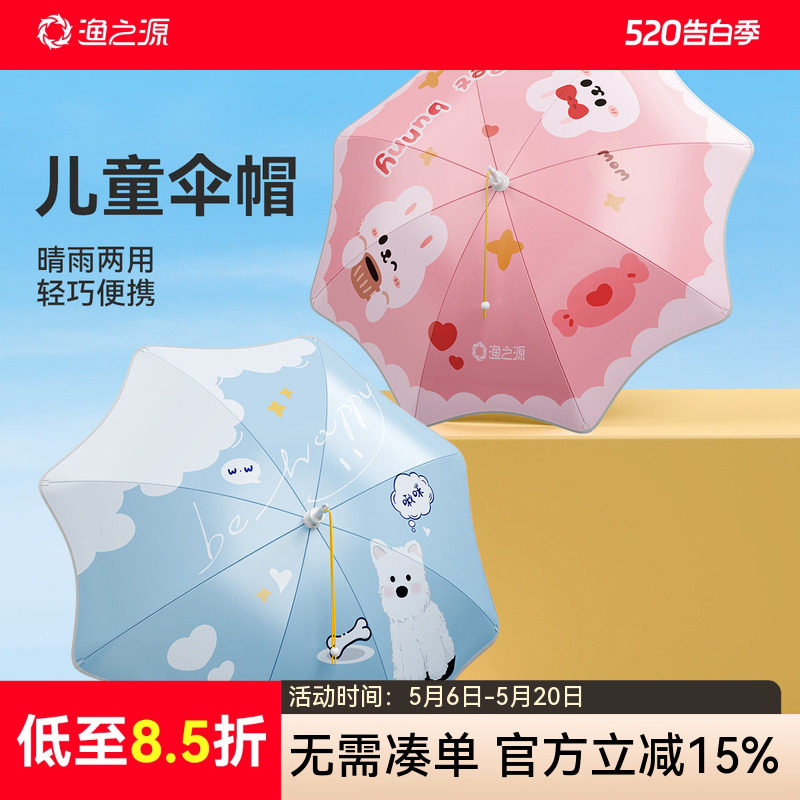 渔之源儿童新型伞帽头戴式雨伞露营遮阳头顶斗笠伞帽防晒专用头伞