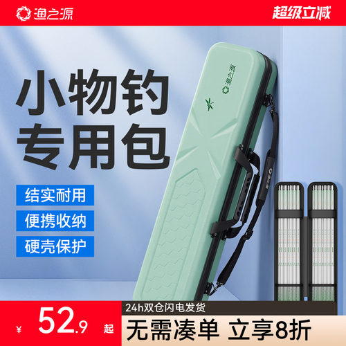 新款溪流钓硬壳竿包全套