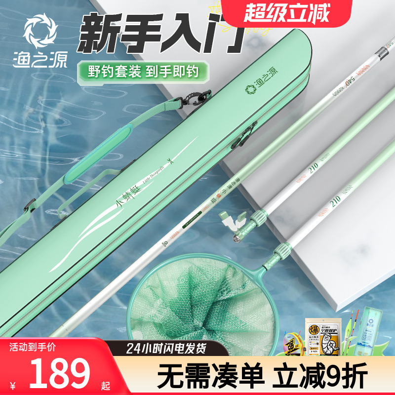 渔之源小蜻蜓鱼竿全套手竿轻量碳素台钓竿钓鱼竿野钓手杆套装