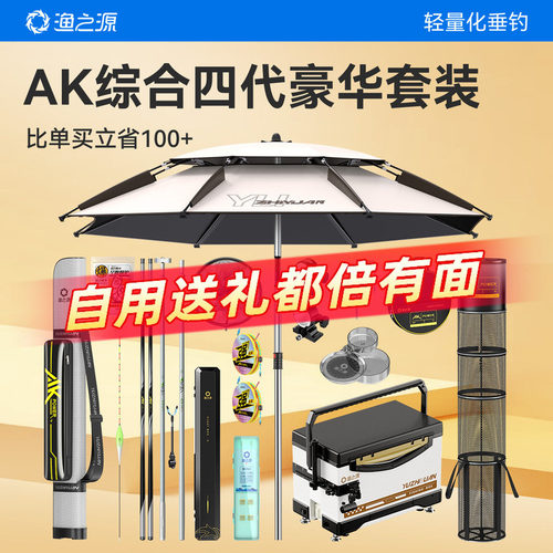 渔之源渔具套装自用送礼套装渔具