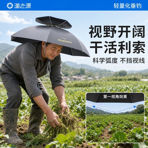 渔之源头戴式雨伞便携折叠伞帽