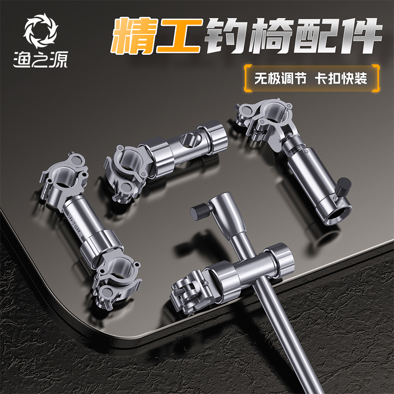 渔之源加厚钓椅配件，随心调节。