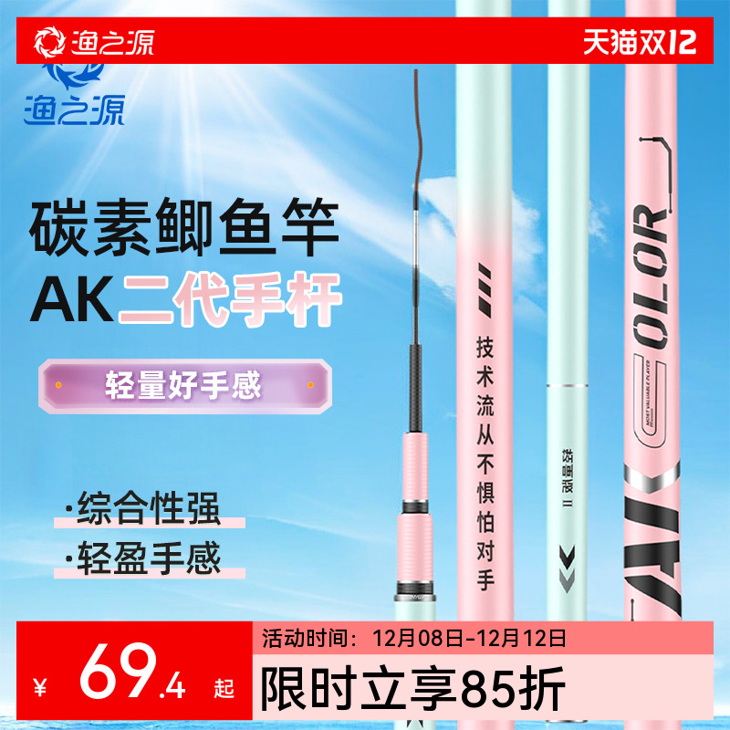 渔之源AK二代综合鱼竿