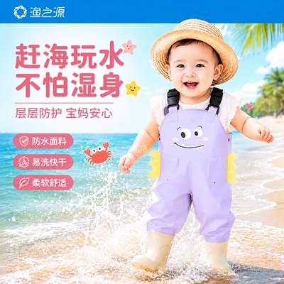 【新品热销】渔之源赶海装备儿童