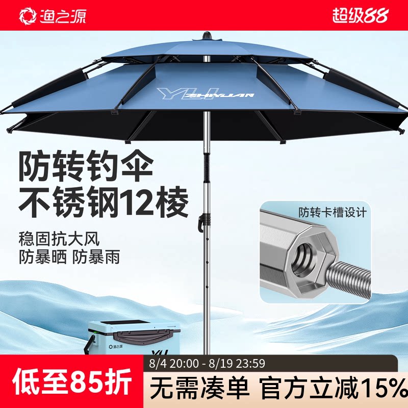 渔之源钓伞野钓专用钓鱼伞钓鱼专用遮阳伞防晒雨伞防风沙滩露营伞