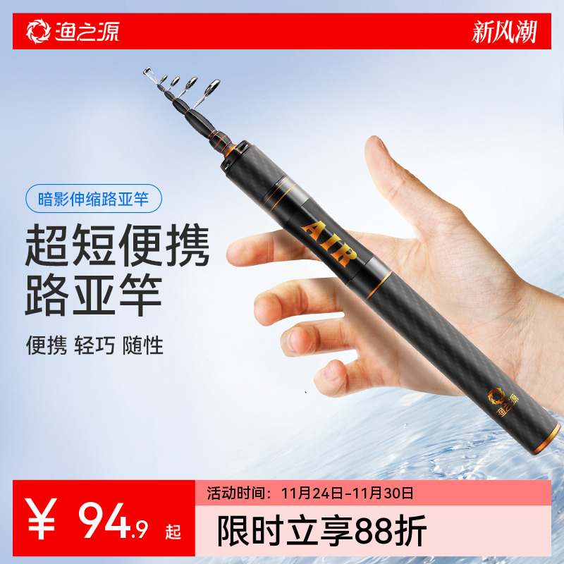 渔之源微物伸缩路亚竿