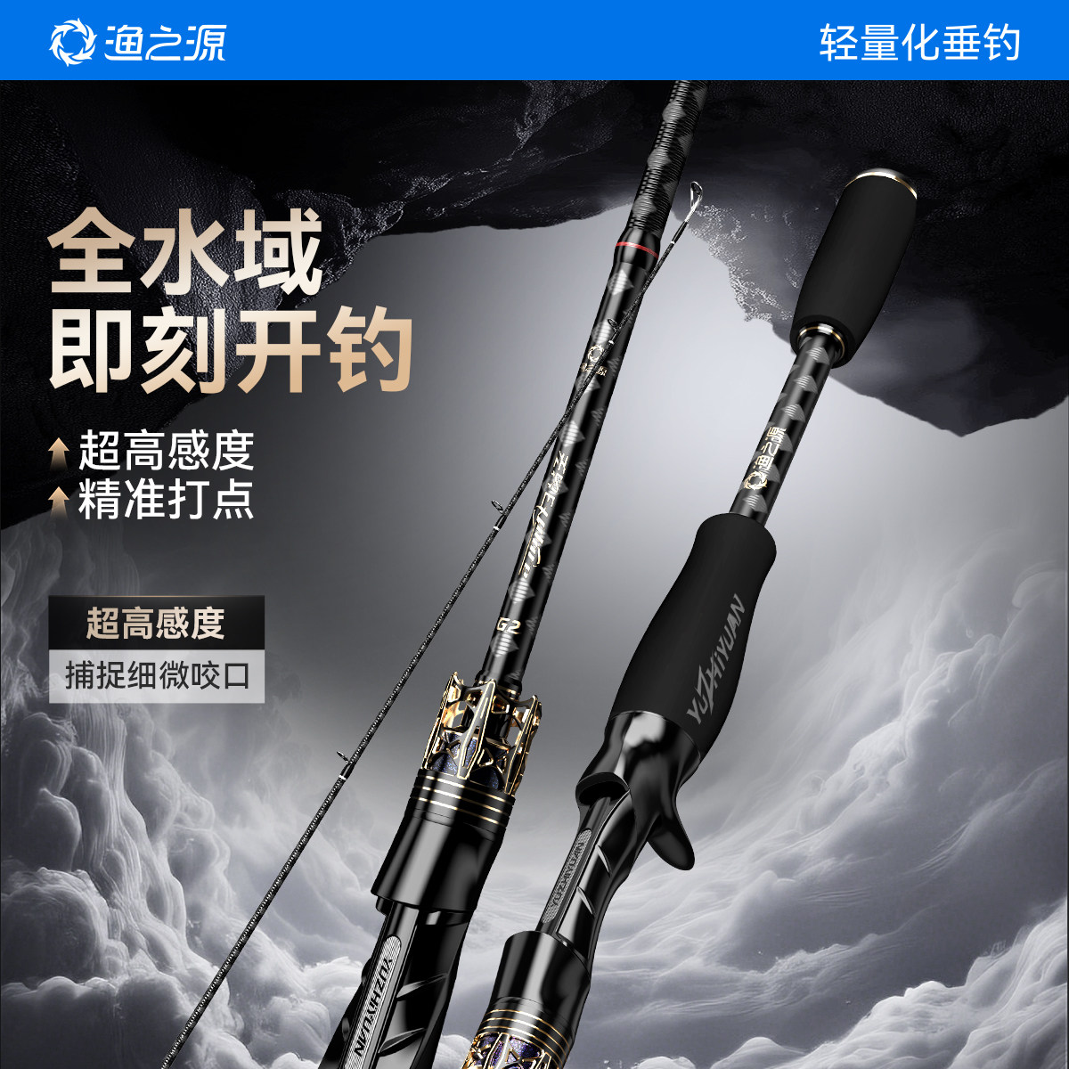 渔之源路亚竿全套装远投直柄路亚鱼竿鱼杆渔具轻量化官方正品图片