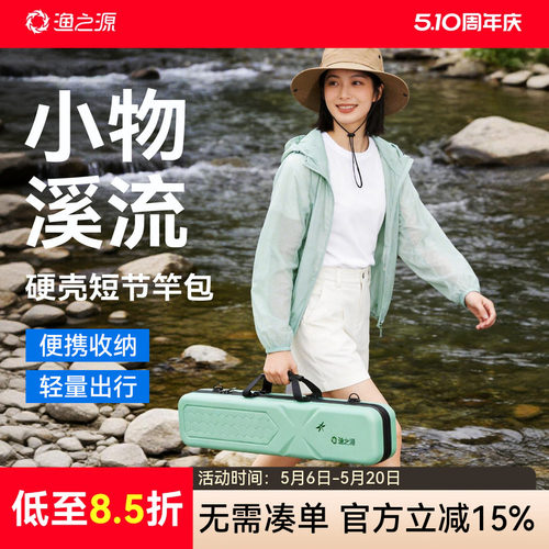 短节硬壳包溪流钓小物钓收纳包