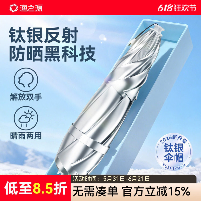 渔之源伞帽2026新款头戴式雨伞钓鱼伞斗笠帽防雨防晒太阳伞头顶伞