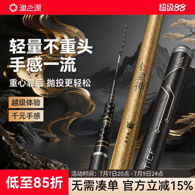 渔之源钛武神鱼竿手竿超轻硬碳素钓鱼竿小综合鲫鱼竿大物台钓手杆