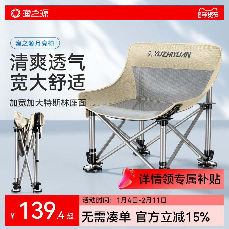 渔之源月亮椅钓鱼专用野钓钓椅2025新款新型折叠钓鱼椅全地形椅子