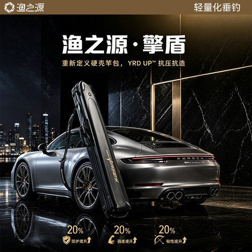 渔之源跑车风硬派竿包
