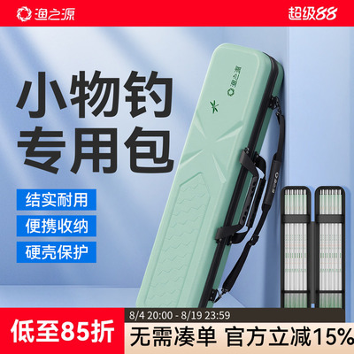 新款溪流钓硬壳竿包全套