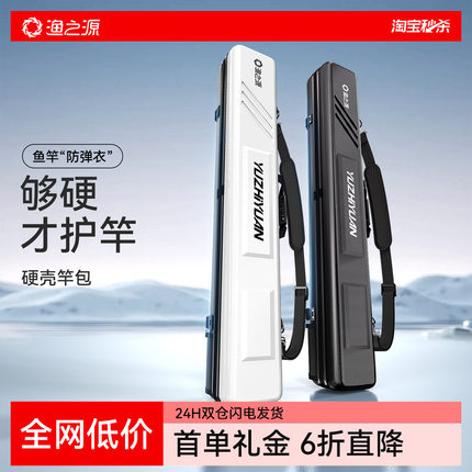 渔之源硬壳鱼竿包新款渔具包钓鱼专用收纳包鱼杆包大容量多功能
