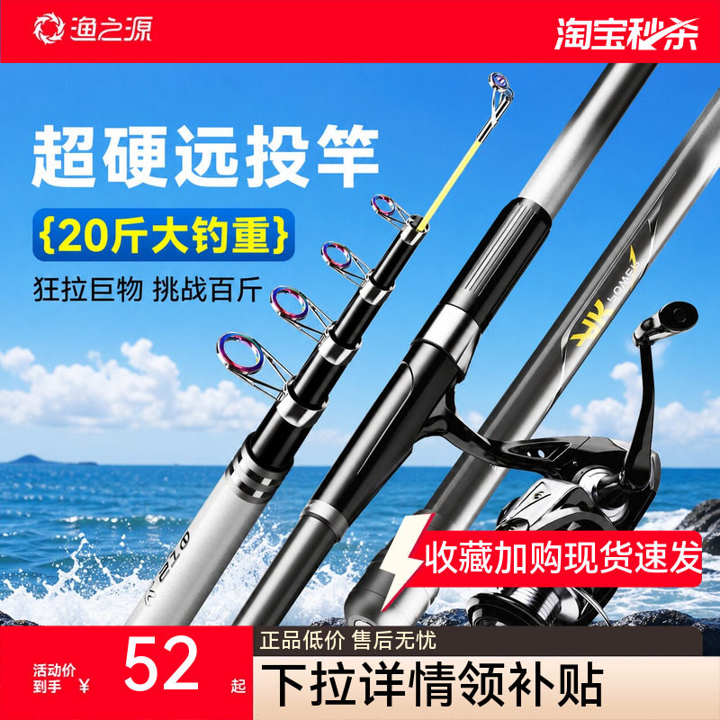 【新品热销】渔之源海竿图片