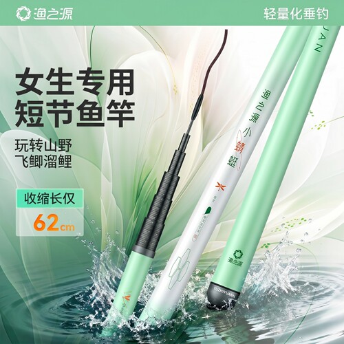 女生专用溪流短节鱼竿