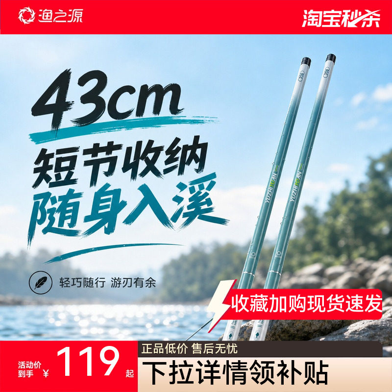 【热销新品】渔之源溪流竿图片