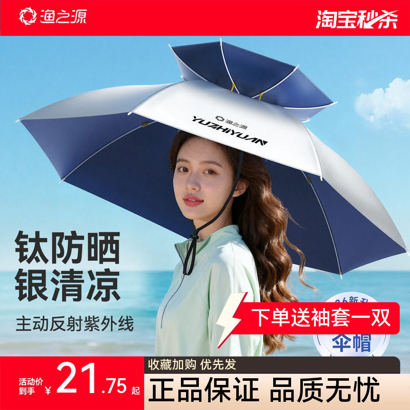渔之源伞帽头戴式雨伞帽子头顶雨伞斗笠雨伞太阳伞帽钓鱼专用伞帽