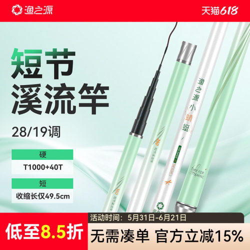 渔之源小蜻蜓短节鱼竿手竿溪流竿小物钓鱼竿台钓钓鱼鱼竿全套一套