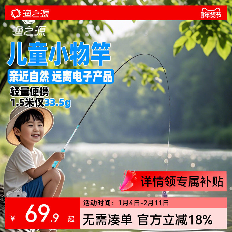 渔之源溪流竿儿童鱼竿小物钓竿学生钓鱼竿小鱼竿鱼竿全套钓鱼装备,户外/登山/野营/旅行用品,溪流竿,淘宝优惠券,粉丝福利购,淘宝优惠卷