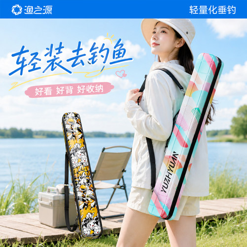 渔之源彩绘涂鸦硬壳鱼竿包