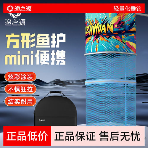 渔之源小鱼护野钓专用方形鱼护