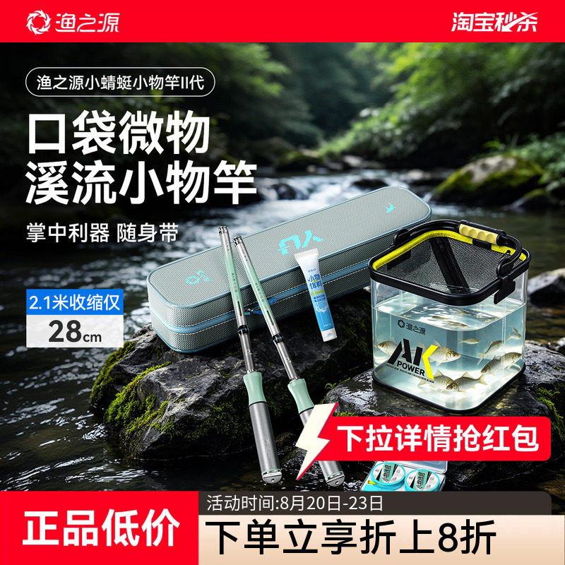 渔之源小蜻蜓小物钓溪流竿短杆小物钓鱼竿短节鱼竿迷你小物竿套装
