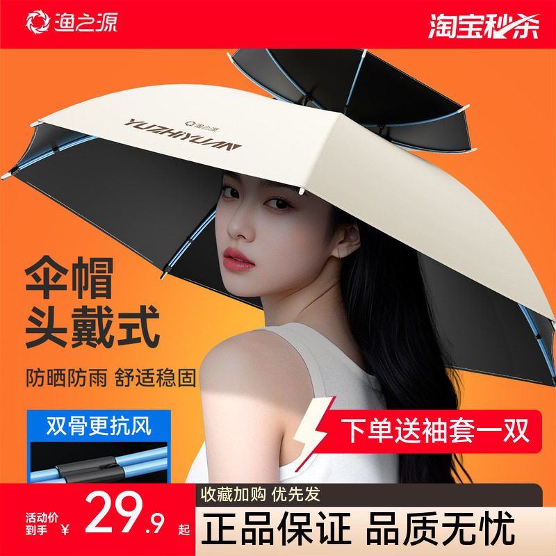 渔之源伞帽2026新款头戴雨伞帽斗笠雨伞钓鱼头伞防晒遮阳帽太阳伞