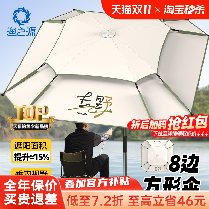 渔之源2025新款方形钓鱼伞遮阳伞