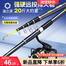 渔之源海竿抛竿远投竿套装全套超硬海杆矶钓竿钓鱼竿甩杆渔轮套装