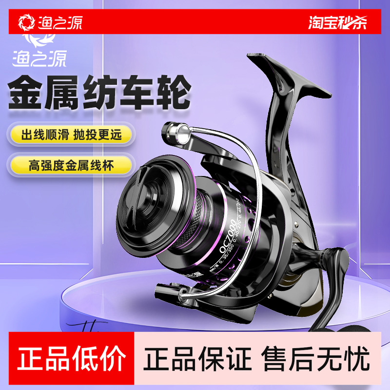 渔之源纺车轮路亚全金属