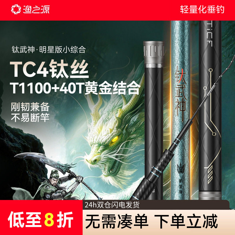 渔之源钛武神鱼竿手竿小综合鲫鱼竿超轻硬碳素钓鱼竿野钓台钓手杆