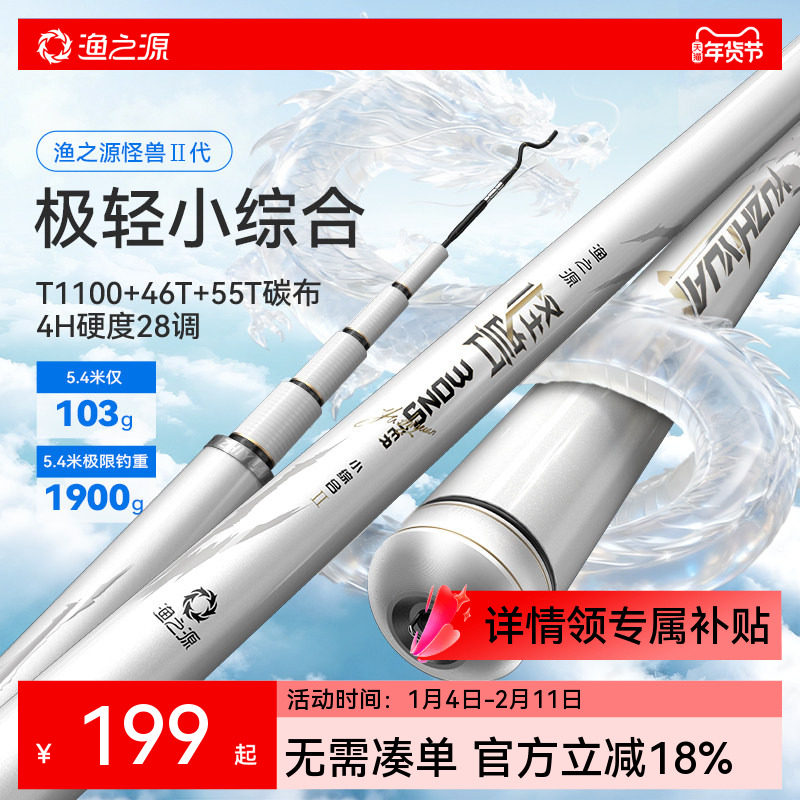 渔之源怪兽二代极轻小综合鱼竿手竿超轻超硬台钓竿野钓手杆鲫鱼竿,户外/登山/野营/旅行用品,台钓竿,淘宝优惠券,粉丝福利购,淘宝优惠卷