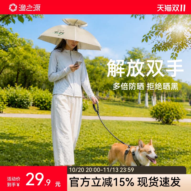 渔之源伞帽头戴式钓鱼伞头戴雨伞帽头顶雨伞遛狗雨伞遛狗专用头伞