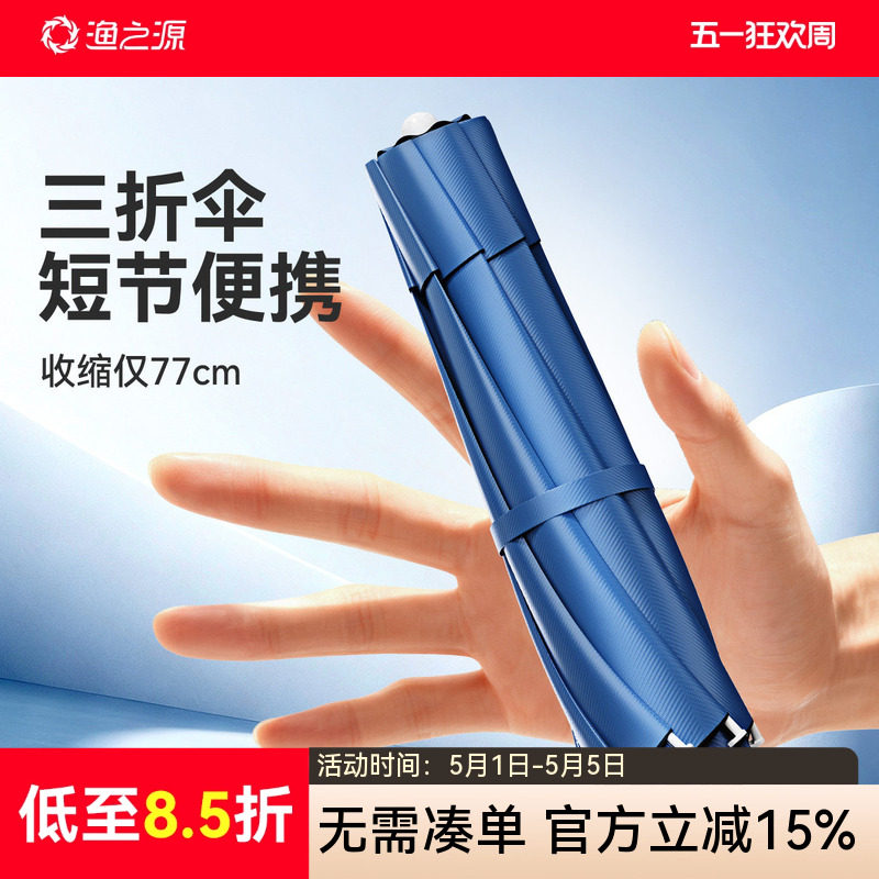 渔之源三折叠钓鱼伞2025新款防晒雨伞钓鱼专用太阳伞短节便携露营