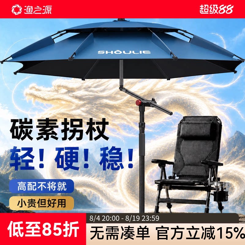 渔之源钓鱼伞钓伞2026新款户外遮阳大钓伞碳素伞高端钓鱼伞竞技