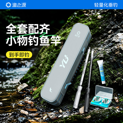 【热销新品】渔之源小物钓溪流竿
