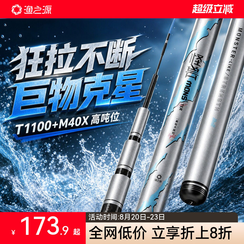 【全网热销】怪兽轻量大物竿图片