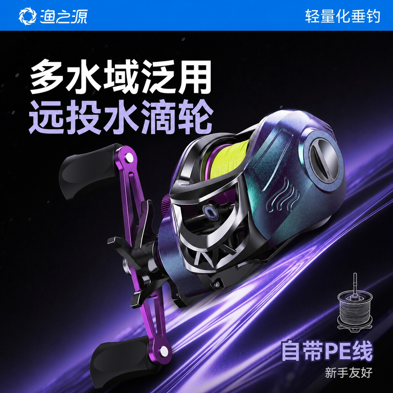 渔之源渔轮水滴轮微物全金属鱼线轮路亚远投专用防炸线野钓打黑
